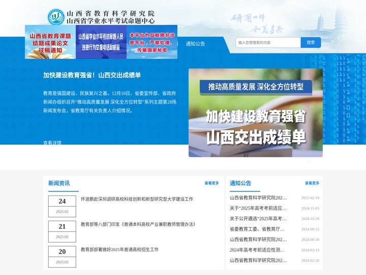 山西省教育科学研究院