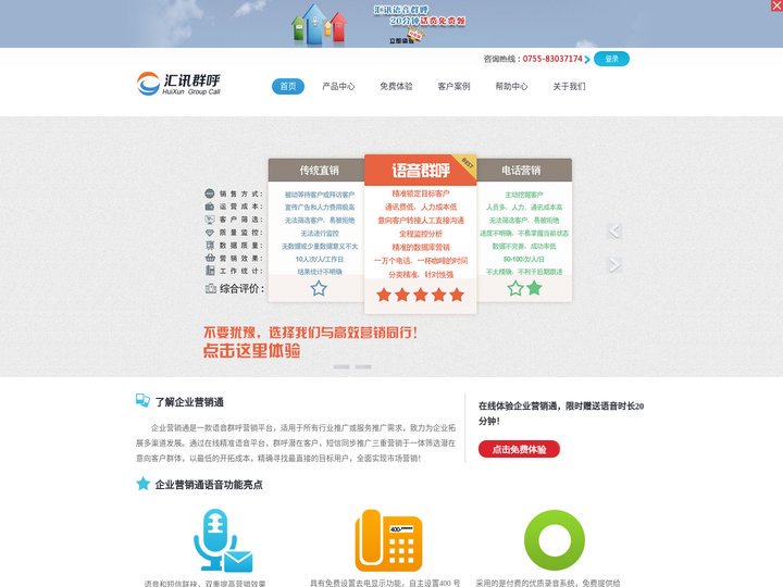 语音群呼，语音群呼系统，语音群呼平台