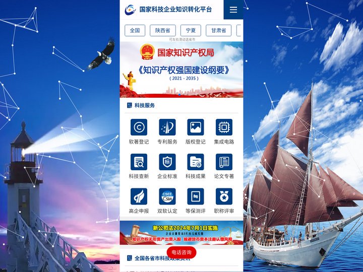国家科技企业知识转化平台-首页