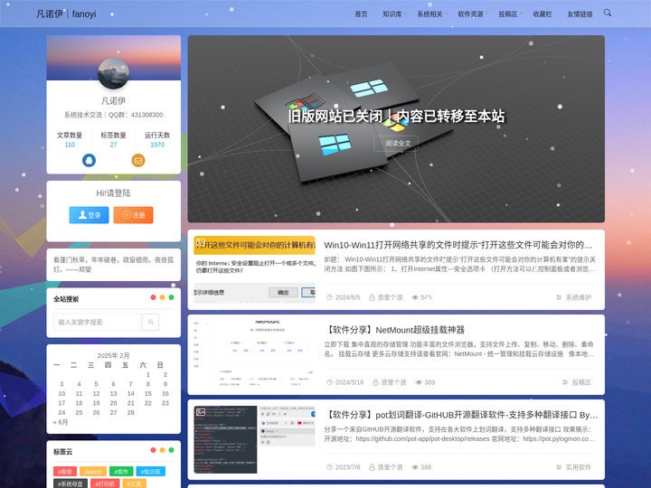 凡诺伊｜fanoyi_凡诺伊｜技术分享｜教程分享｜技术笔录｜一个乐于分享的网站｜http://fanoyi.com