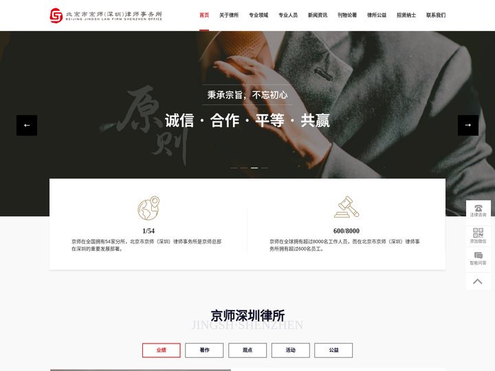 北京市京师(深圳)律师事务所 | 首页