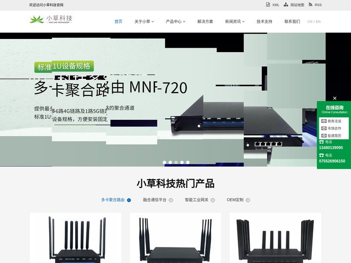 深圳小草信息科技有限公司，为应急、公安、消防等行业提供网络传输解决方案