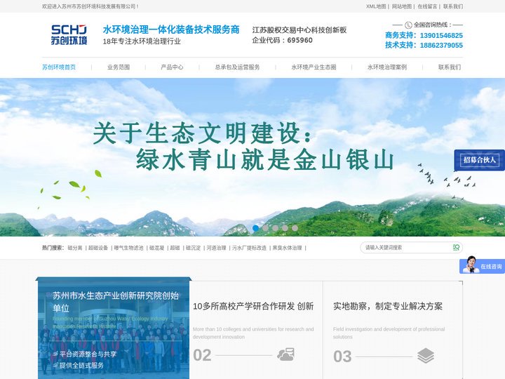 超磁分离设备-磁混凝-磁沉淀-曝气生物滤池-污水厂提标改造- 苏州市苏创环境科技发展有限公司