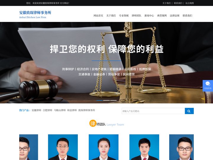 马鞍山律师_和县律师_合肥律师事务所-安徽致琛律师事务所