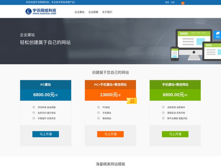 企业网站建设|智能云建站系统|自助网站设计