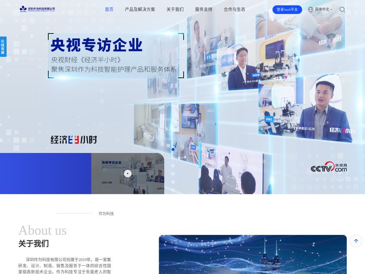 作为科技 - 大小便智能护理机器人_智能洗浴机器人_智慧养老_智能护理解决方案提供商