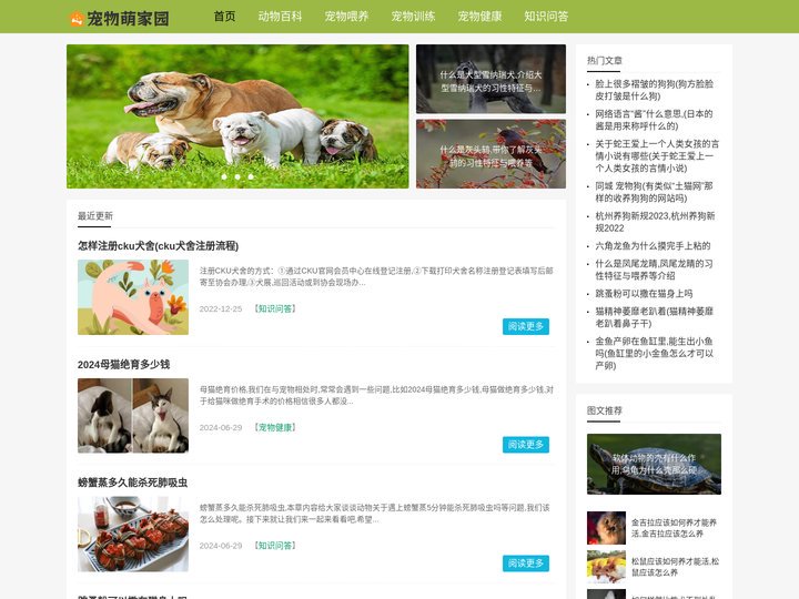 宠物萌家园-宠物网 - 宠物狗宠物猫等宠物们的网上乐园