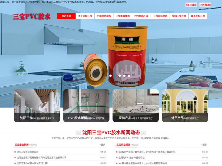 沈阳三宝