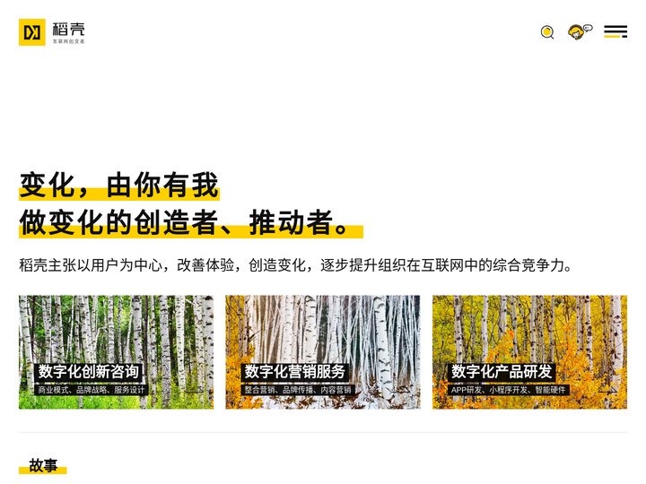 稻壳，互联网创变者 | 上海电商系统开发_APP开发_小程序开发_微信开发_网站建设_用户体验设计_软件外包