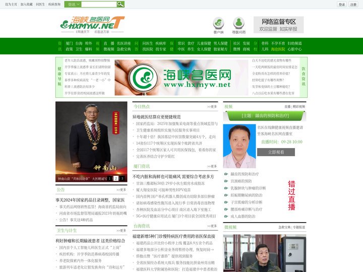 海峡名医网,海西健康门户网站