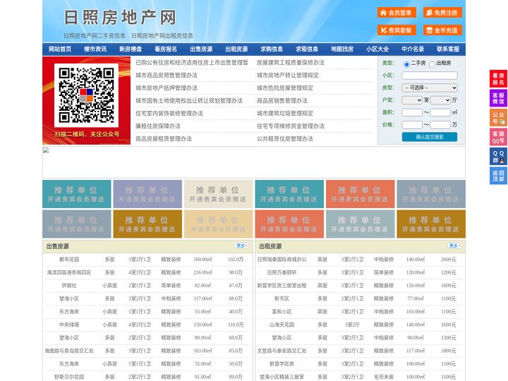 日照房地产网-日照房产网-日照二手房