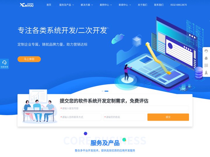 青岛系统开发|青岛软件开发|APP小程序开发|微信开发|青岛迅优网络科技有限公司