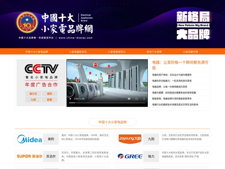 中国十大小家电品牌_著名小家电品牌_中国知名小家电【中国电器网】