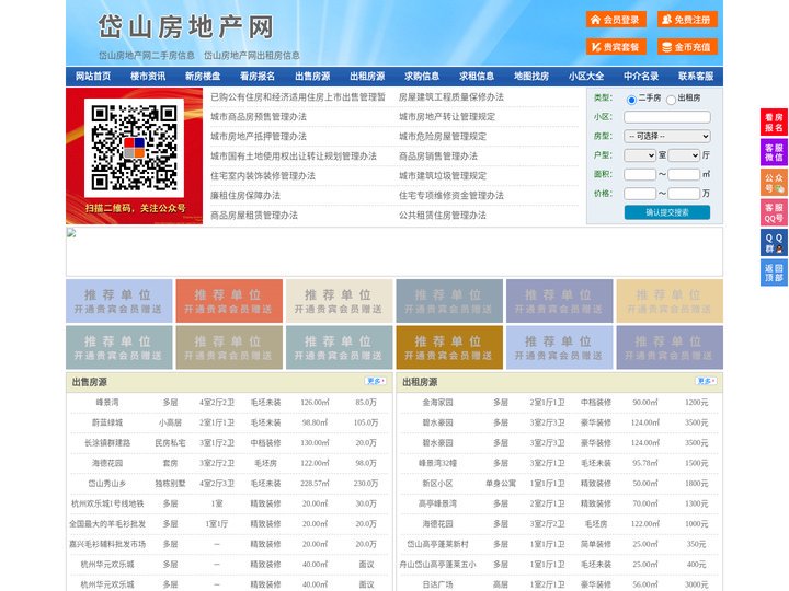 岱山房地产网-岱山房产网-岱山二手房