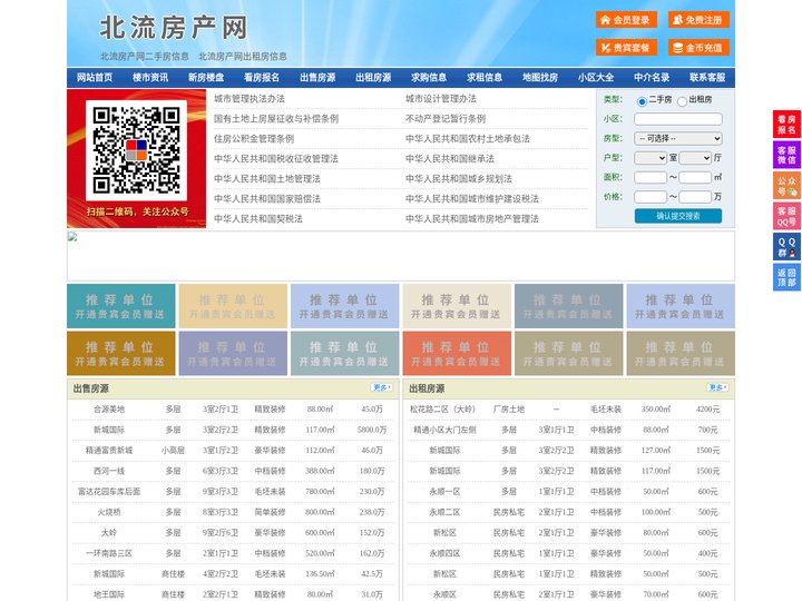 北流房产网-北流二手房-北流租房