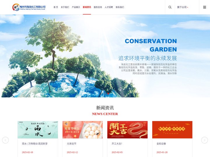 梅州市海龙化工有限公司