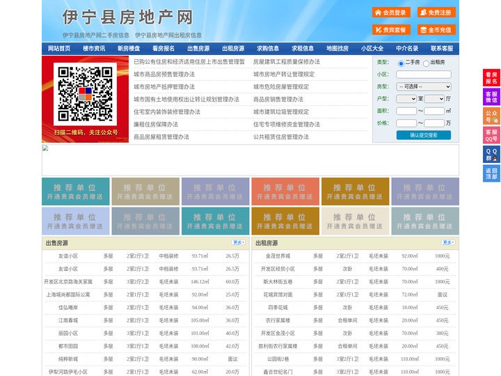 伊宁县房地产网-伊宁县房产网-伊宁县二手房