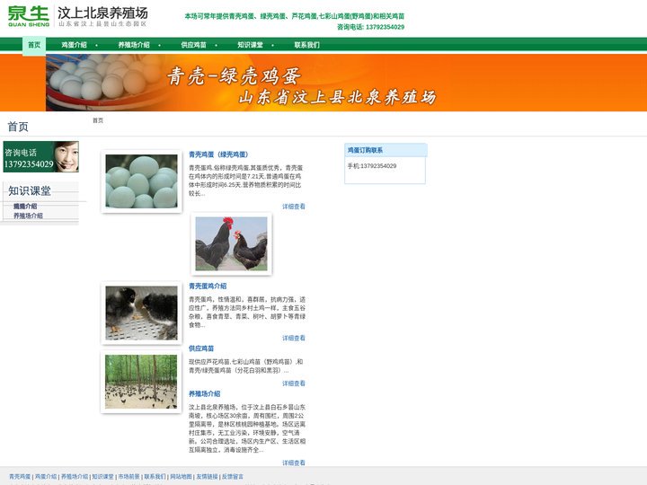 绿壳鸡蛋(青壳鸡蛋),供应鸡苗-山东省汶上县北泉养殖场常年供应柴鸡鸡蛋和散养笨公鸡,绿色蛋鸡,芦花鸡和芦花鸡蛋,七彩山鸡