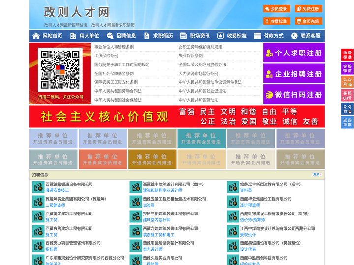 改则人才网-改则招聘网-改则人才市场
