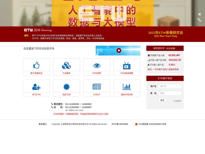 ETW国际 | ETW多国分布式系统运行大数据 | ETW多国分布式系统 |上海等势线计算机科技有限公司