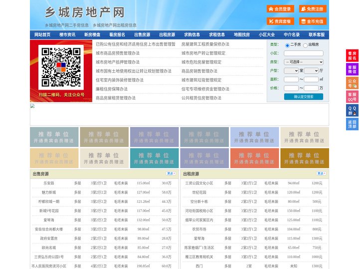 乡城房地产网-乡城房产网-乡城二手房
