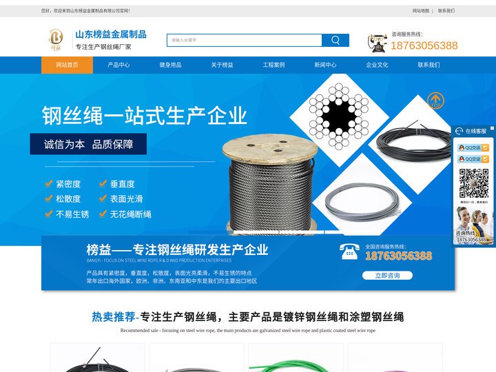 山东榜益金属制品有限公司_钢丝绳_安全防护钢丝绳_钢丝封钢丝绳_涂塑钢丝绳_镀锌钢丝绳_不锈钢钢丝绳_热镀锌钢丝绳