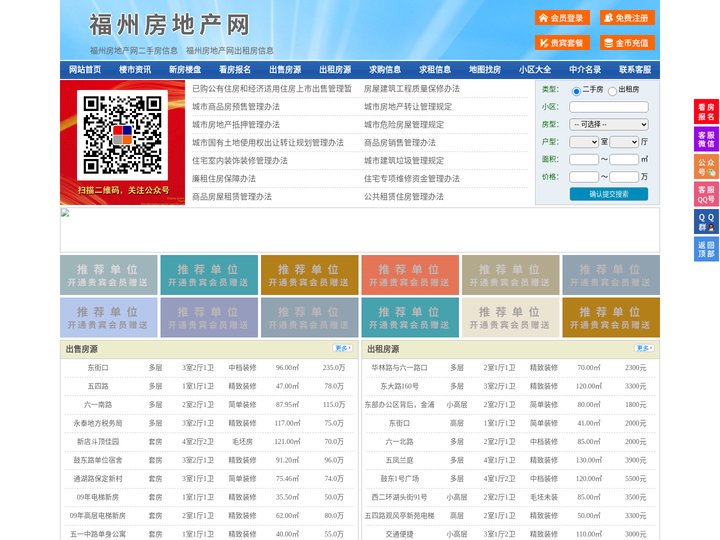福州房地产网-福州房产网-福州二手房