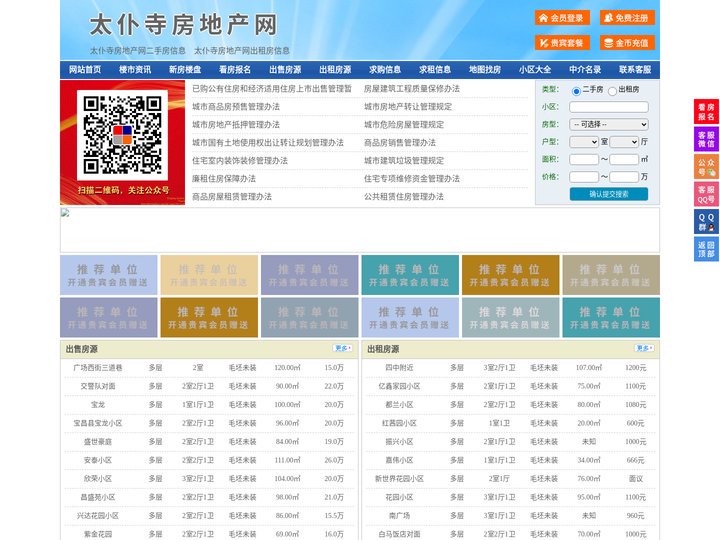 太仆寺房地产网-太仆寺房产网-太仆寺二手房