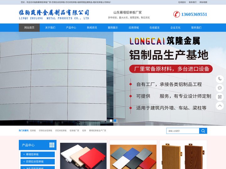 山东临朐隆彩铝单板厂家-仿铜拉丝仿石材铝单板-筑隆金属临朐铝单板_潍坊铝单板_铝隆彩牌铝单板厂家
