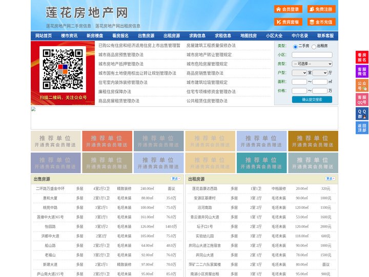 莲花房地产网-莲花房产网-莲花二手房