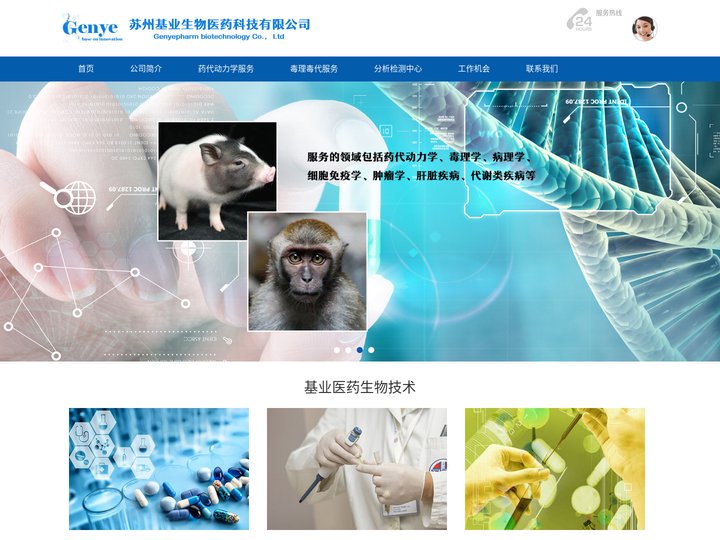 苏州基业医药生物技术有限公司