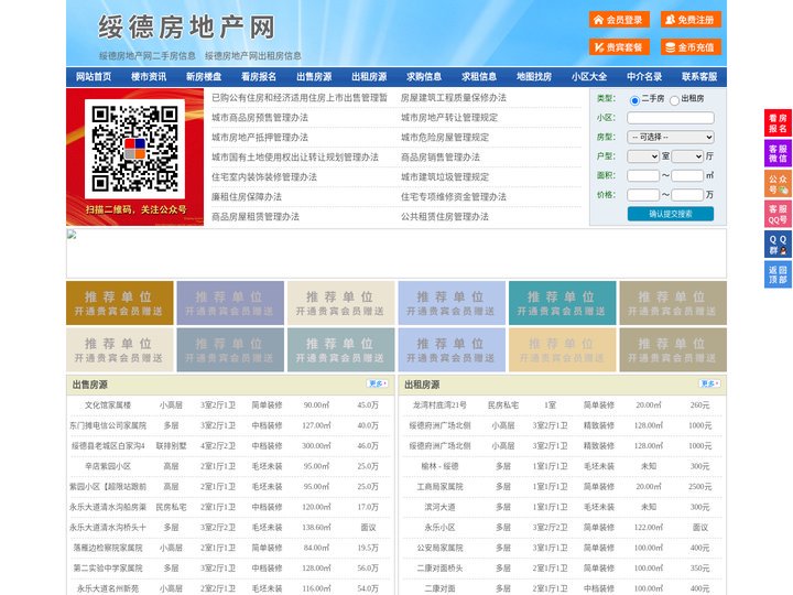 绥德房地产网-绥德房产网-绥德二手房