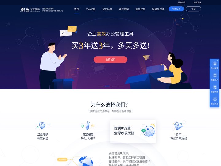 网易企业邮箱_163企业邮箱_申请_注册_开通-授权经销商-东莞市商巨网络科技有限公司