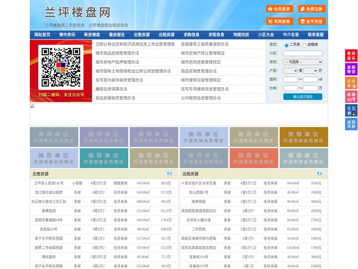 兰坪楼盘网-兰坪房产网-兰坪二手房