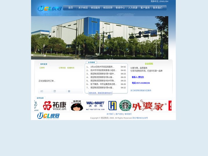 浙江统冠物流发展有限公司——冷链物流专家