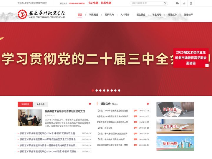 安徽艺术职业学院