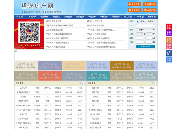 望谟房产网-望谟二手房-望谟租房