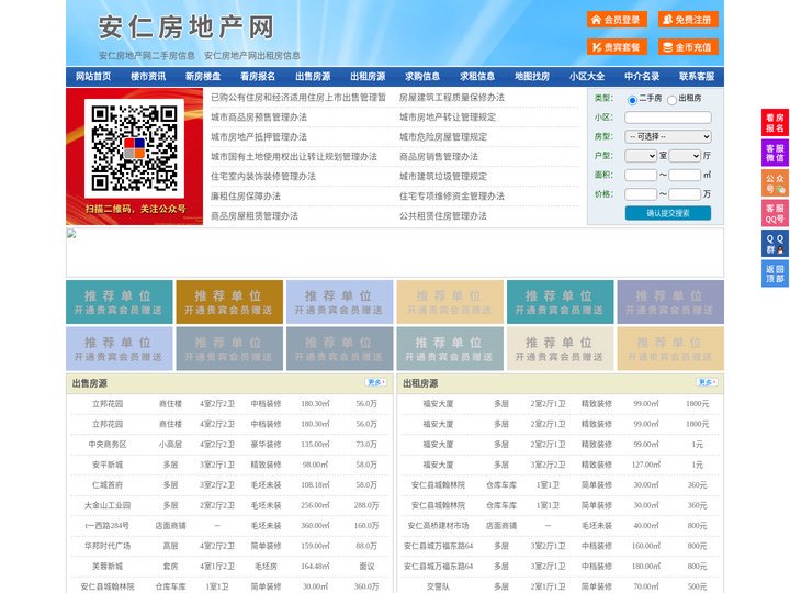 安仁房地产网-安仁房产网-安仁二手房