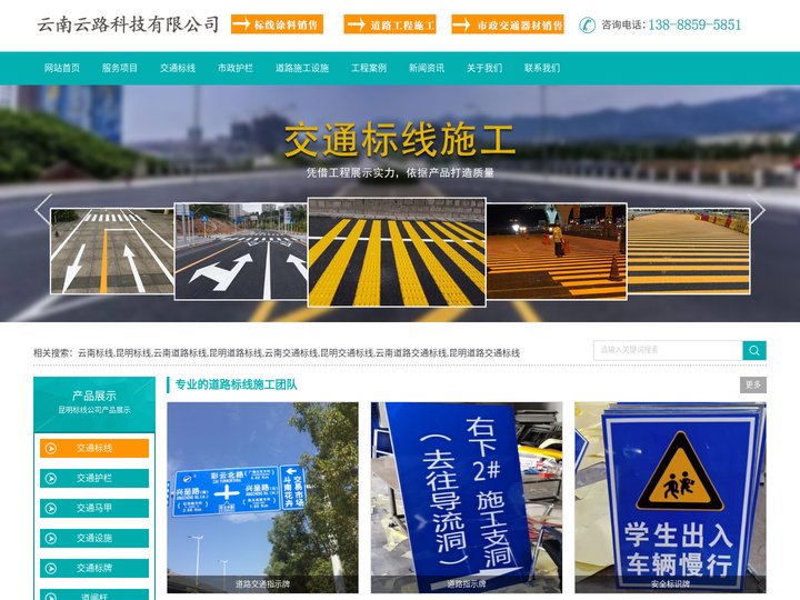 云南标线|昆明划线|道路标线|交通标线-就选云南云路施工公司-云南云路科技有限公司