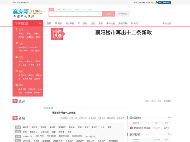 襄房网_襄阳房地产门户