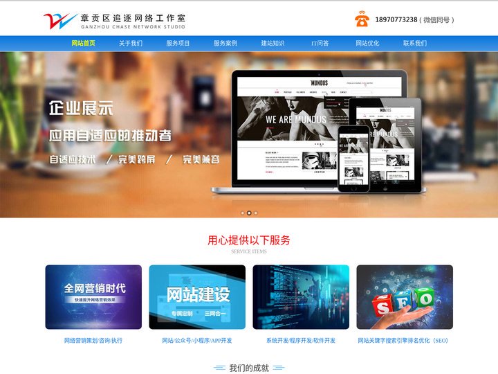 赣州网站制作-赣州微信公众号开发-赣州小程序开发-赣州网站优化-赣州网站建设-赣州追逐网络工作室