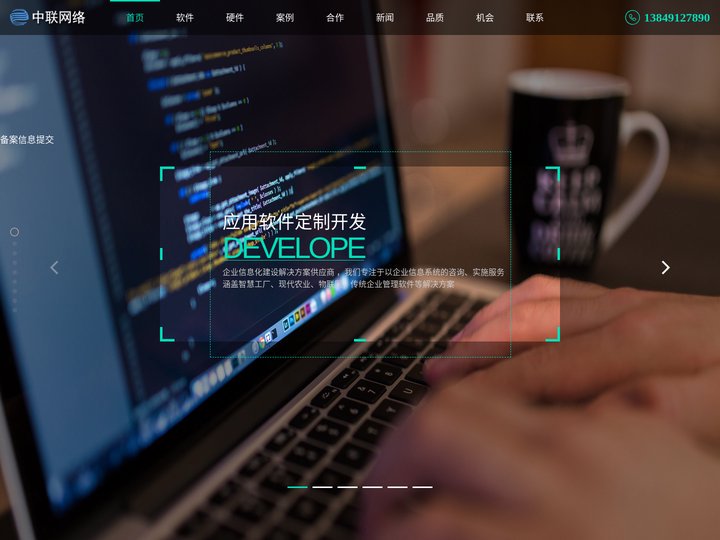 郑州网站建设公司_郑州网络_郑州小程序-中联网络科技有限公司