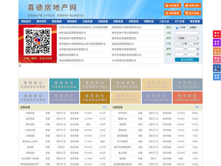 喜德房地产网-喜德房产网-喜德二手房