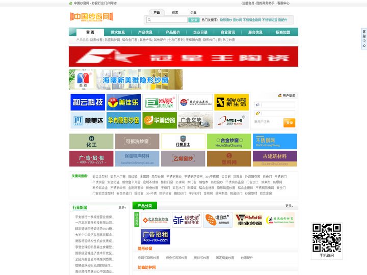 中国纱窗网