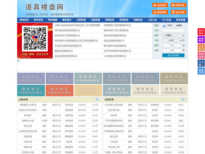 道真楼盘网-道真房产网-道真二手房