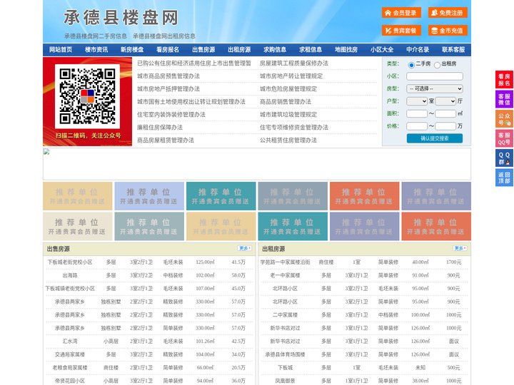 承德县楼盘网-承德县房产网-承德县二手房