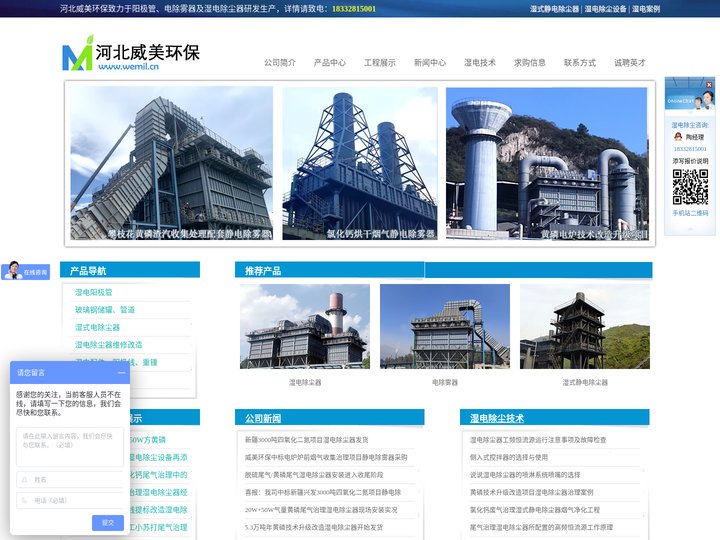 湿电除尘器-河北威美环保设备科技有限公司官网-专业电除雾器生产厂家