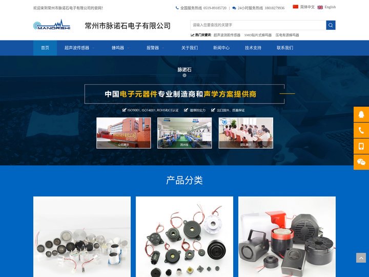 超声波传感器厂家_蜂鸣器厂家-常州市脉诺石电子官网