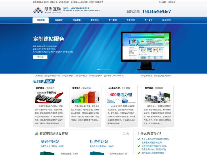 石家庄网站建设公司_石家庄网站制作【石家庄明尚互联网络公司】