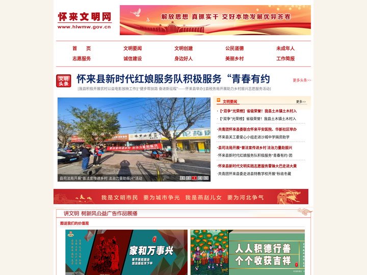 怀来文明网